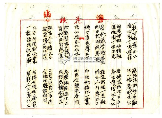 菼社詩稿乙批藏品圖，第4張