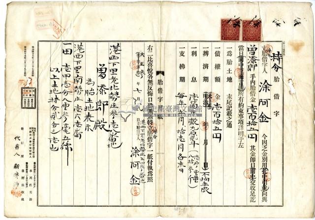 大正三年七月二日港西下里老北勢庄涂阿金持分胎借字藏品圖，第4張