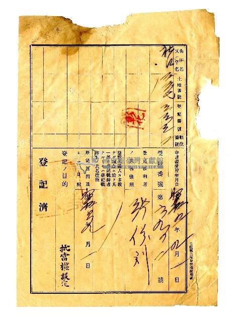 明治四十二年白戴氏玉永遠賣渡證書藏品圖，第4張