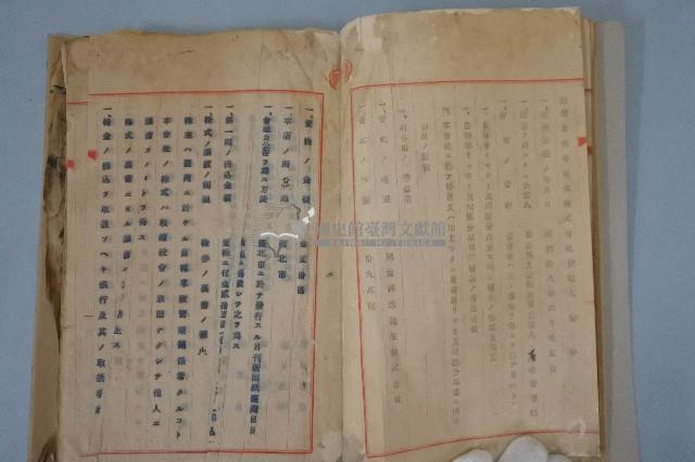 臺灣自轉車更生株式會社設立關係重要書類藏品圖，第4張