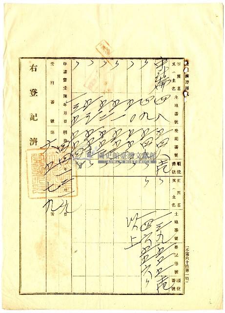 明治四十四年蘇河向新竹登記所申請土地的業主權保存登記藏品圖，第4張