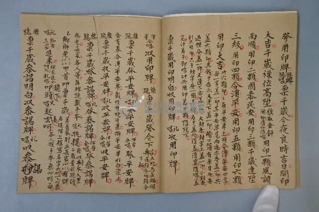 祀王儀式手抄本藏品圖，第4張