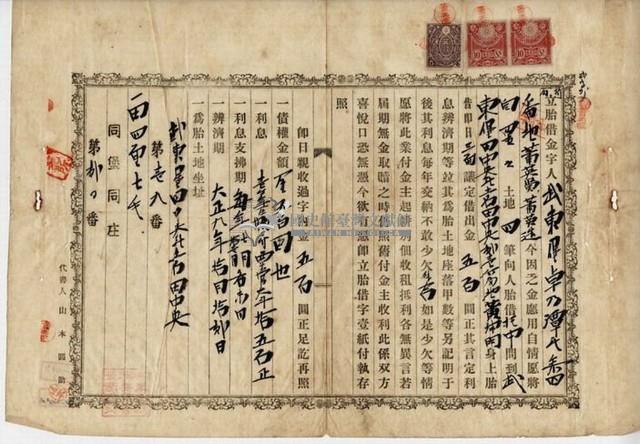 大正三年十月十三日武東堡蕭英賢等胎借金字藏品圖，第4張