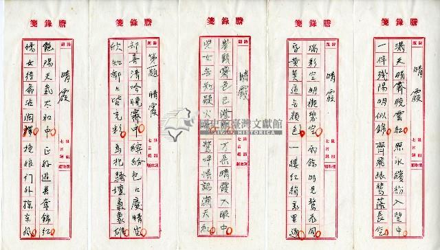 菼社詩稿乙批藏品圖，第4張