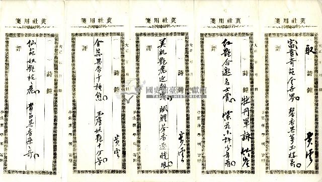 菼社詩稿乙批藏品圖，第4張