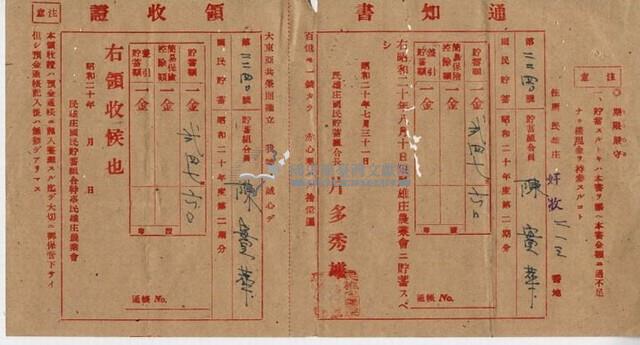 昭和二十年陳實華貯蓄領收證明藏品圖，第4張