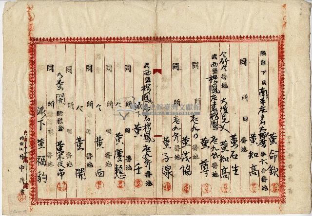 大正七年土地管理人選任決議書藏品圖，第4張