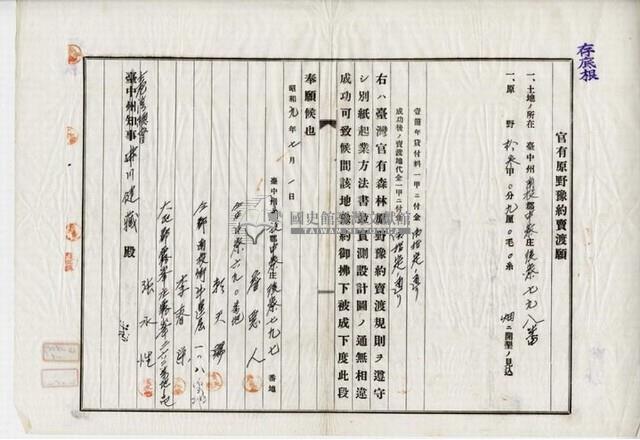 昭和九年張水性等四人官有原野預約賣渡藏品圖，第4張