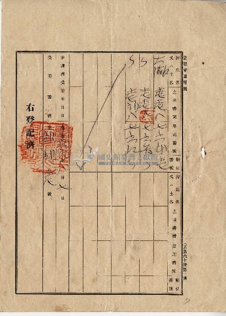大正三年業主權保存登記申請書藏品圖，第4張