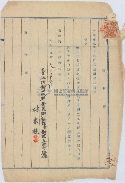昭和十九年林家栓賣渡證書藏品圖，第4張