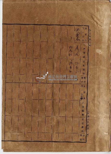 大正三年陳寶華、陳黃氏業主權相續登記藏品圖，第4張