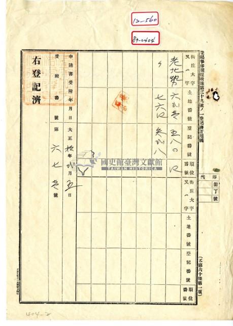 大正十年潮州郡內埔庄老北勢曾添郎胎權金領收證藏品圖，第4張