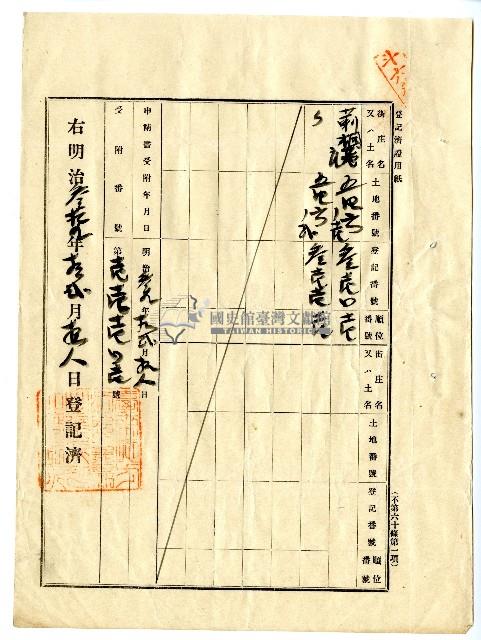 明治三十九年張林吉向臺南地方法院嘉義出張所斗六登記所提出業主權保存登記申請書藏品圖，第4張