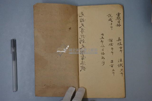 謝雷真經手抄本藏品圖，第14張