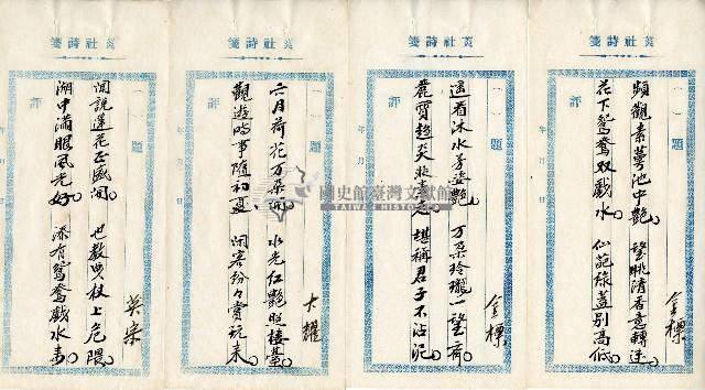 菼社詩稿乙批藏品圖，第14張