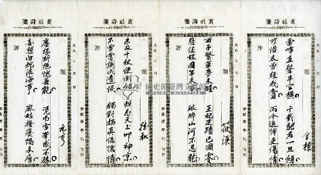 菼社詩稿乙批藏品圖，第14張