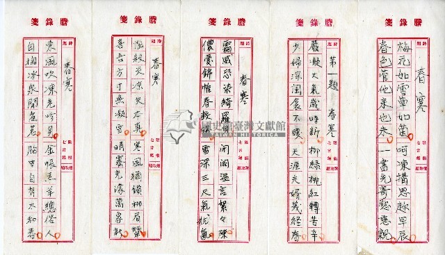 菼社詩稿乙批藏品圖，第14張