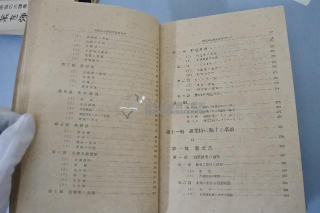 糖業便覽 第壹卷糖業家必攜參考資料
藏品圖，第14張