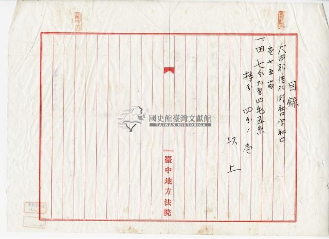 昭和四年楊萬溪不動產強制競賣藏品圖，第14張