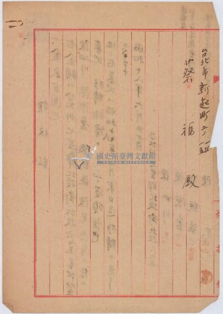 昭和十八年陳號益賣渡證書藏品圖，第14張