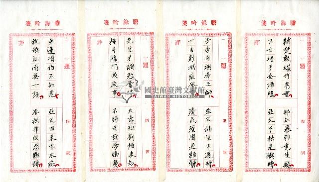 菼社詩稿乙批藏品圖，第14張