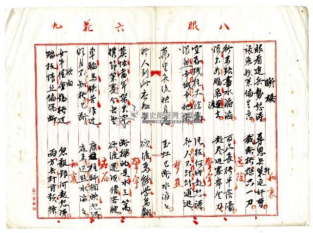 菼社詩稿乙批藏品圖，第14張