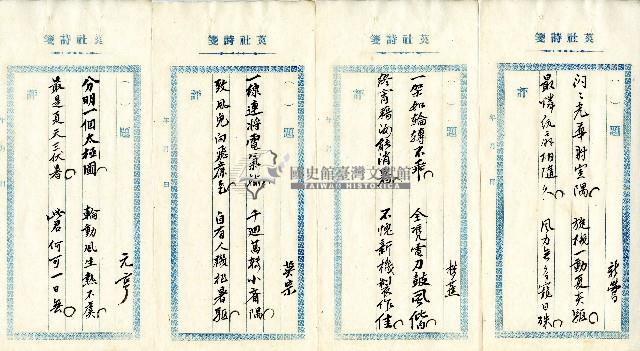 菼社詩稿乙批藏品圖，第14張