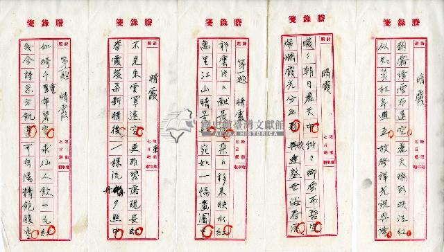 菼社詩稿乙批藏品圖，第14張