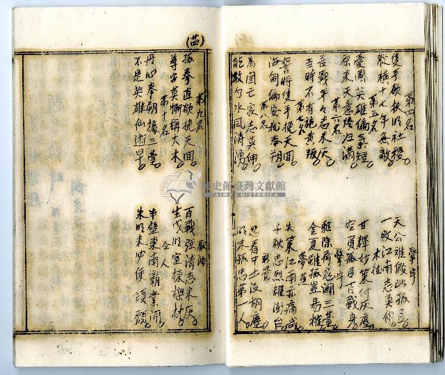 菼社詩稿乙批藏品圖，第24張