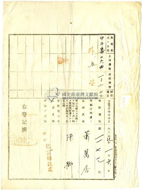 大正十四年陳獅等人向臺北地方法院新竹支部提請取消土地房屋持分借貸抵押的文件藏品圖，第24張