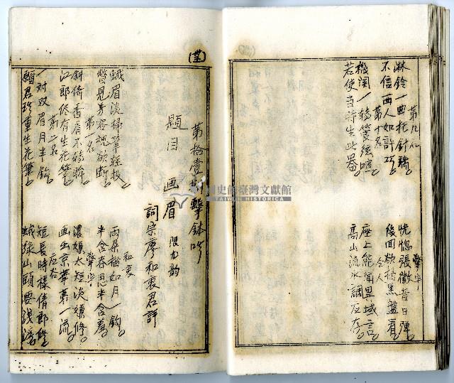 菼社詩稿乙批藏品圖，第35張