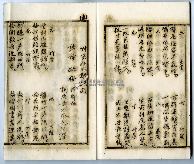 菼社詩稿乙批藏品圖，第55張