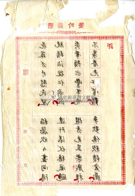 菼社詩稿乙批藏品圖，第55張