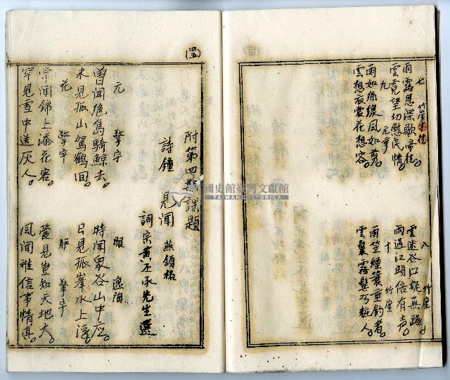 菼社詩稿乙批藏品圖，第45張