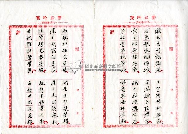 菼社詩稿乙批藏品圖，第45張