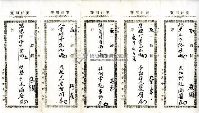 菼社詩稿乙批藏品圖，第5張