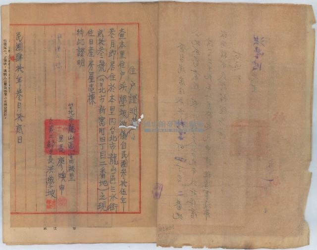 民國四十年洪學坡向臺北市日產房屋租賃處之房屋租用申請書藏品圖，第5張