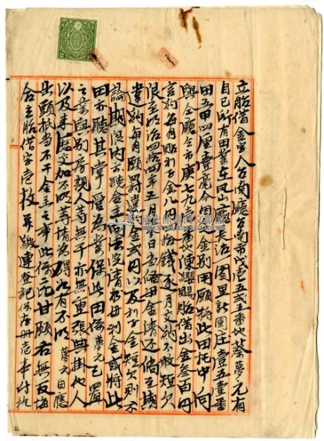 明治四十二年臺南廳臺南市戊壱五弍五番地蔡夢元胎借金字藏品圖，第5張