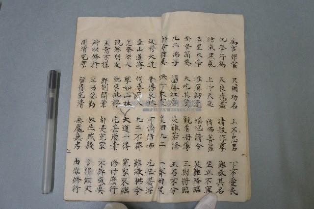 四字格言本藏品圖，第5張