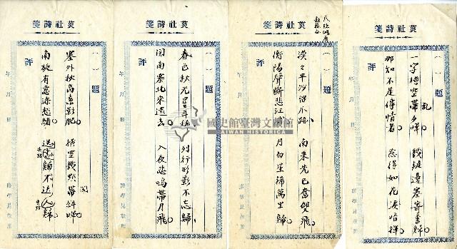 菼社詩稿乙批藏品圖，第5張