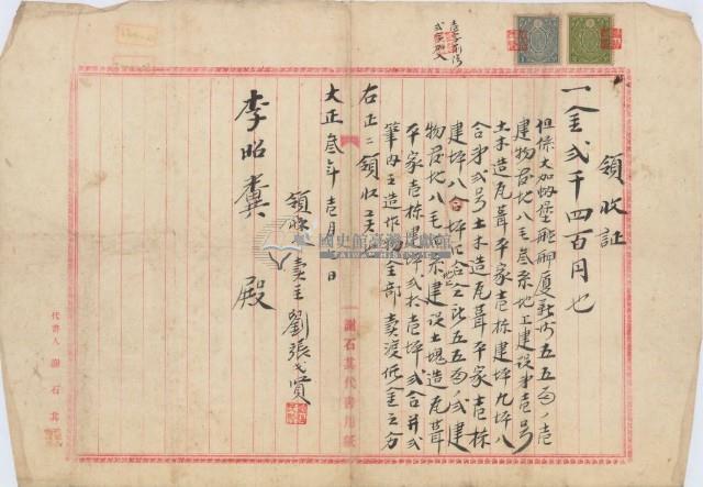 大正三年大加蚋堡劉張氏賢建物賣渡領收證明暨胎權設定登記債權額領收證藏品圖，第5張