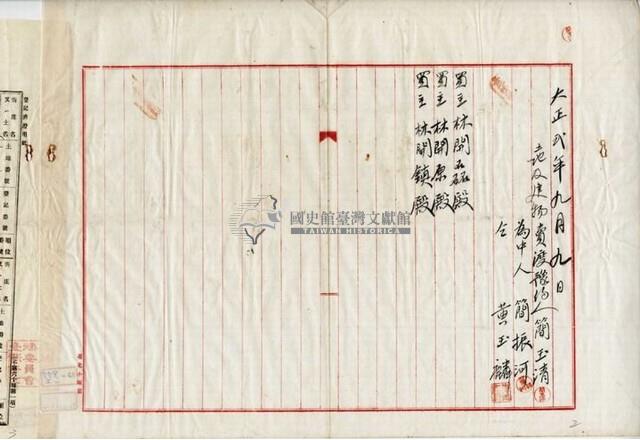 大正二年簡玉清土地及建物賣渡豫約藏品圖，第5張