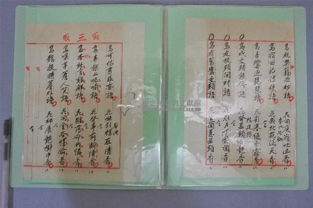 西螺菼社詩鐘抄錄 全四冊之四藏品圖，第5張