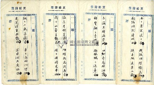 菼社詩稿乙批藏品圖，第5張