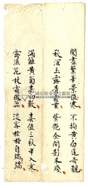 菼社詩稿乙批藏品圖，第5張