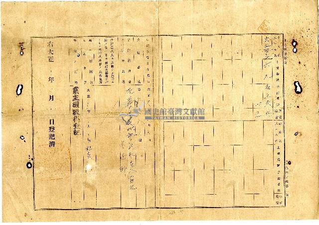 大正二年曾斌煥杜賣盡根字藏品圖，第5張