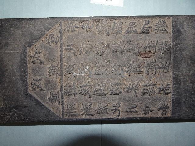 連興宮籤詩木刻版藏品圖，第5張