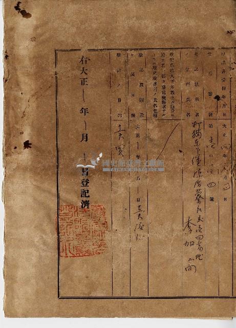 大正四年李加高業主權相續登記藏品圖，第5張