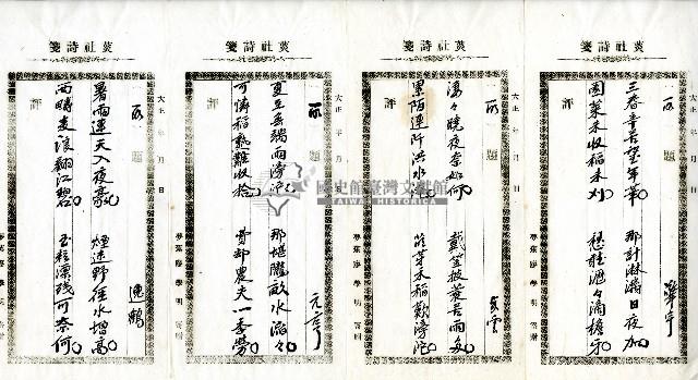 菼社詩稿乙批藏品圖，第5張