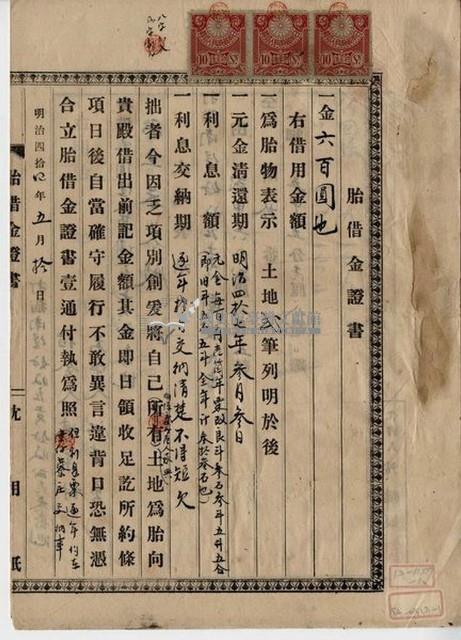 明治四十四年五月十日打貓南堡好收庄陳承對胎借金證書藏品圖，第5張